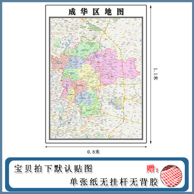 成华区地图1.1m新款办公室背景墙装饰画贴图四川省成都市现货包邮