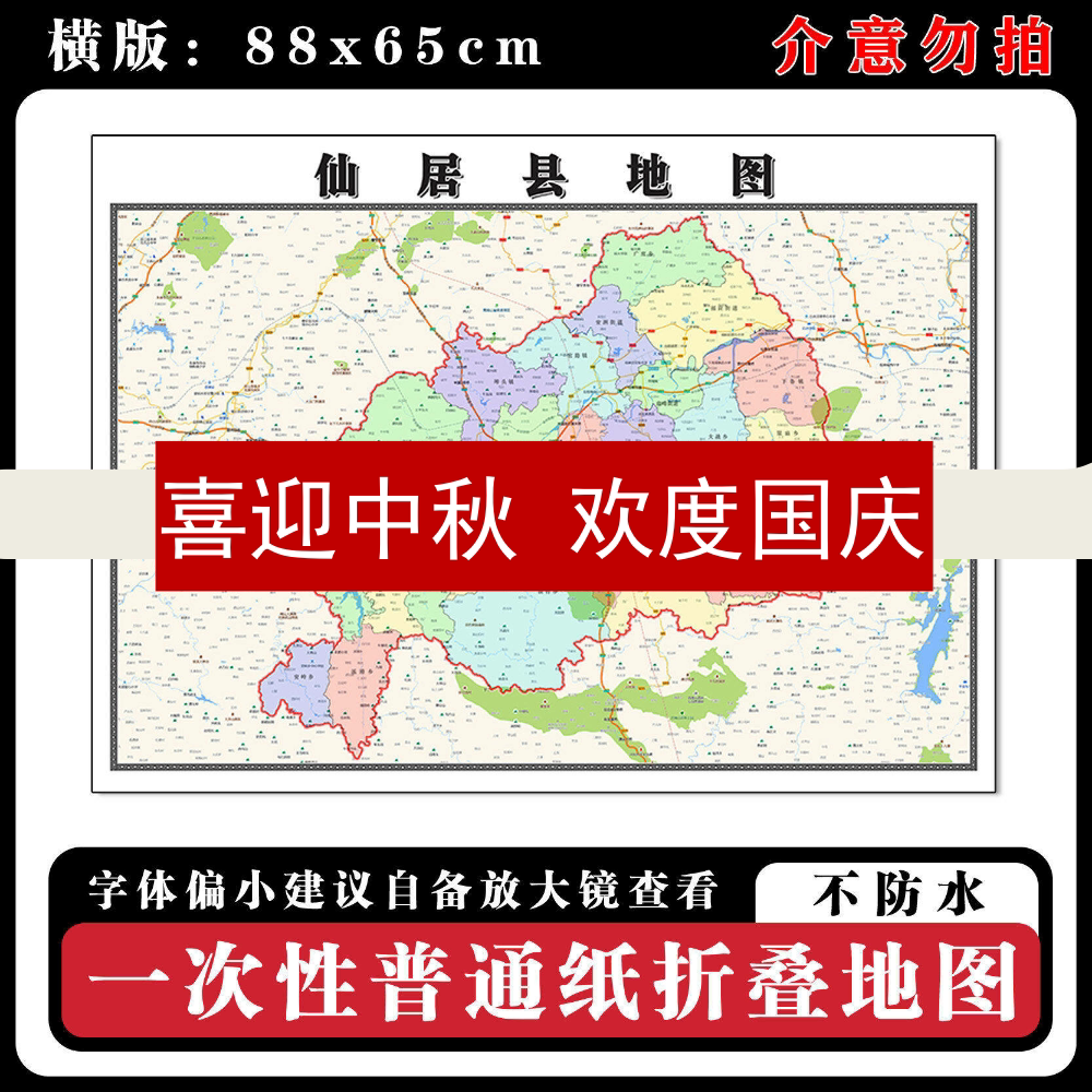 仙居县地图88cm现货浙江省台州市行政交通区域划分新款高清墙贴