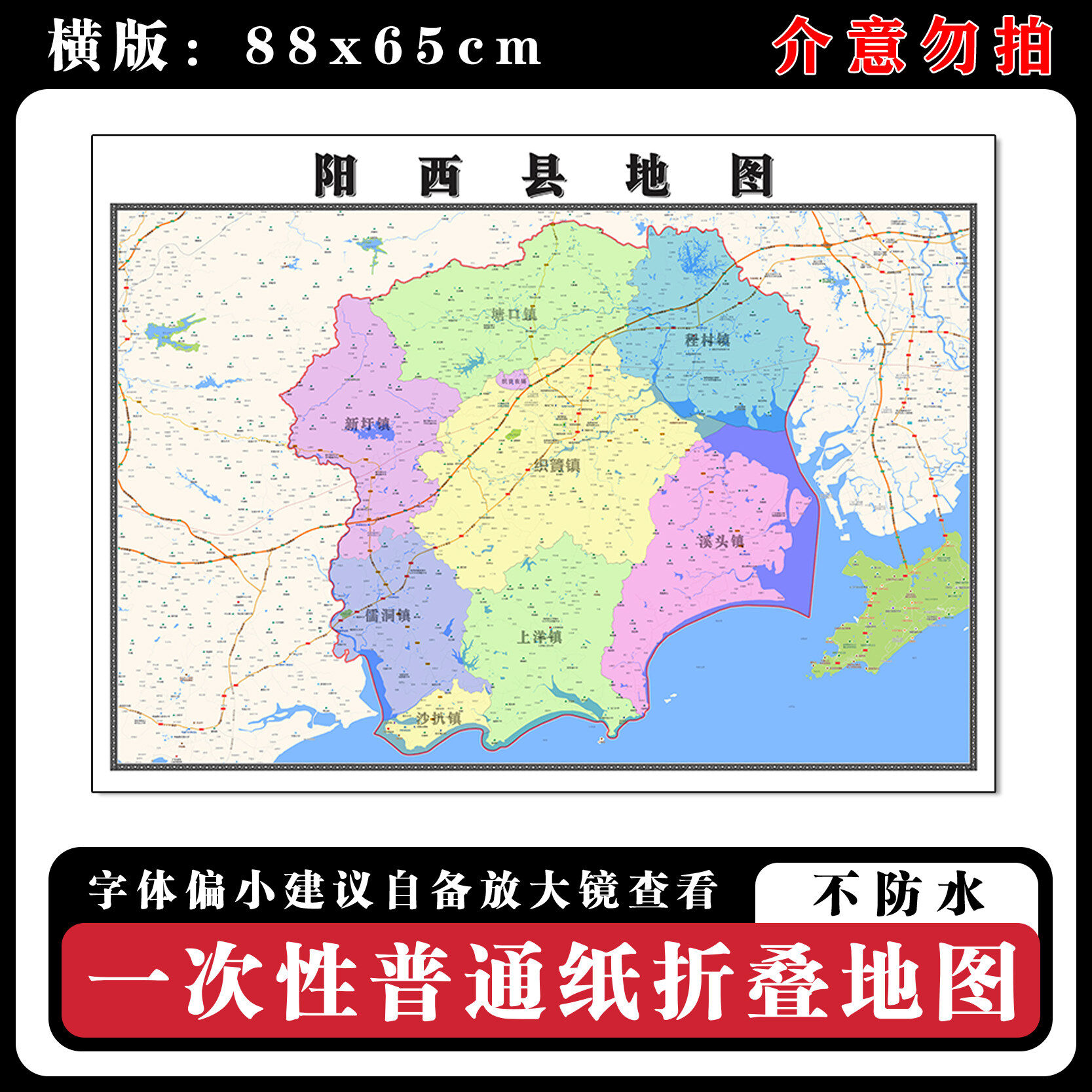 阳西县地图88cm高清办公室背景墙贴广东省阳江市行政交通区域划分