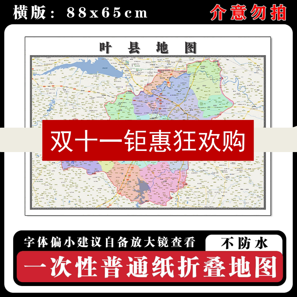 叶县地图88cm现货墙贴河南省平顶山市高清图片区域路线划分新款