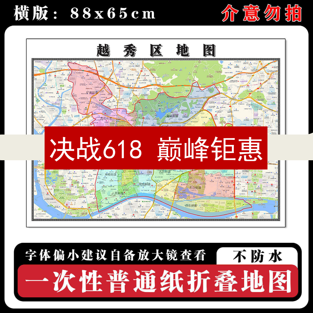 越秀区地图88cm行政交通区域路线划分广东省广州市新款折叠版墙贴