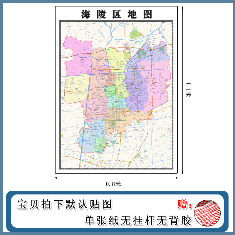 海陵区地图批零1.1m行政交通划分江苏省泰州市现货防水高清贴画