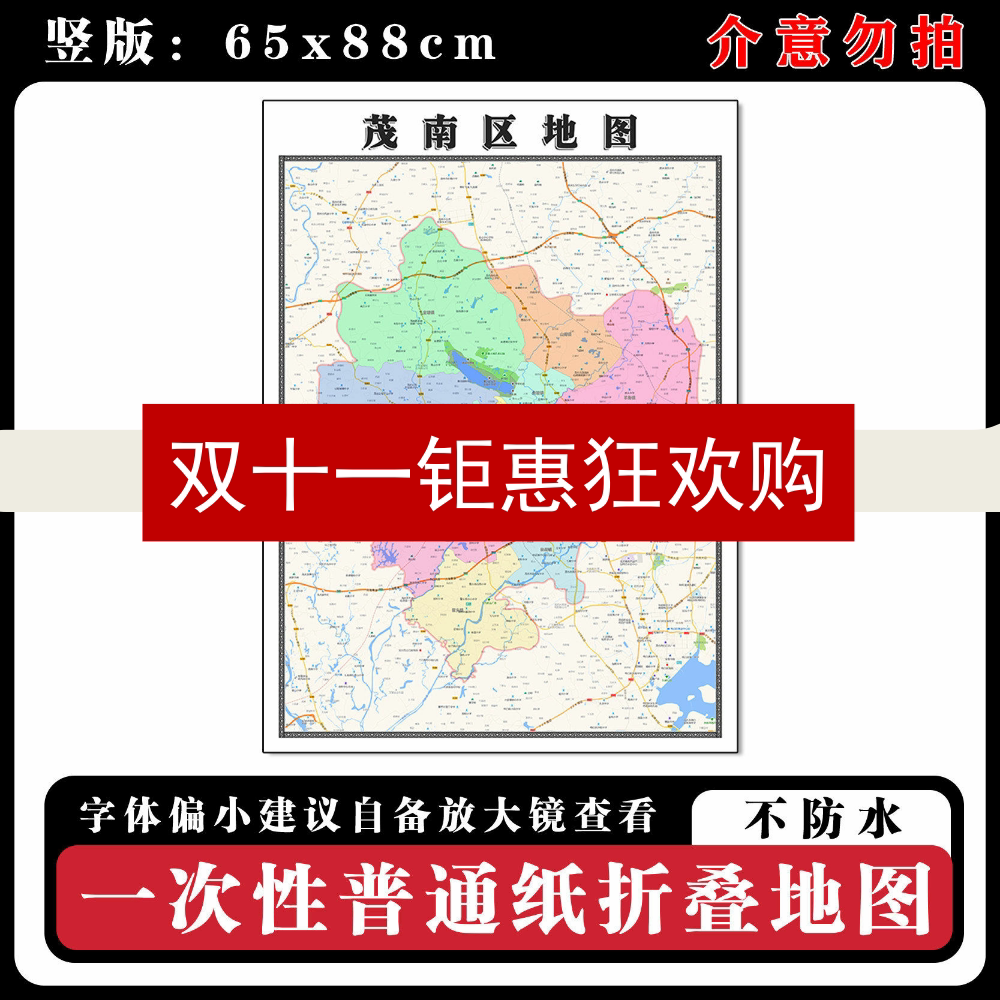 茂南区地图88cm现货广东省茂名市行政交通区域颜色划分新款墙贴