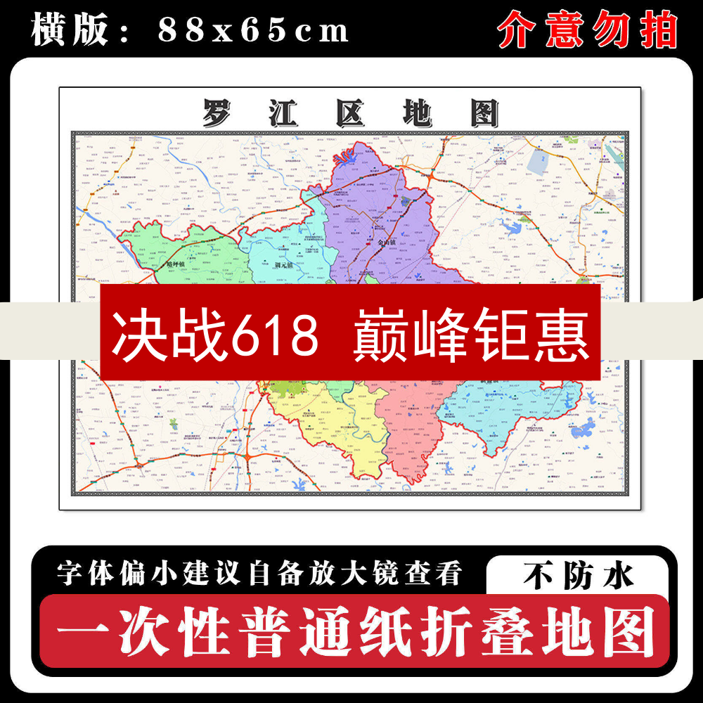 罗江区地图88cm高清办公室背景墙贴四川省德阳市行政交通区域划分
