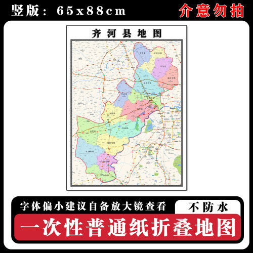 齐河县地图批零88cm贴图新款山东省德州市现货行政交通区域划分