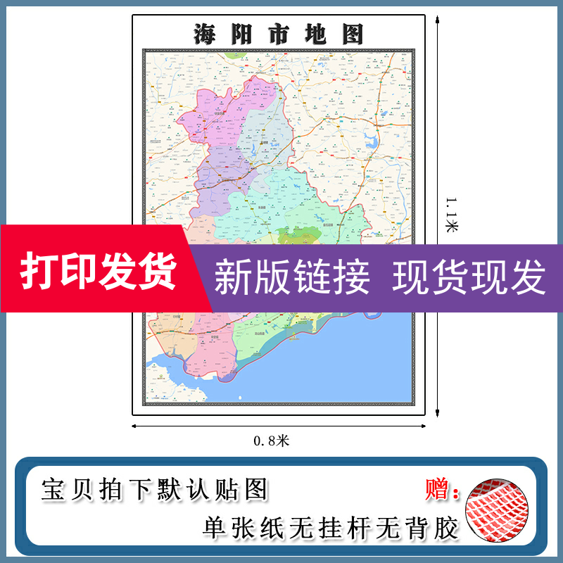 海阳市地图批零1.1m贴图交通行政划分山东省烟台市现货包邮新款