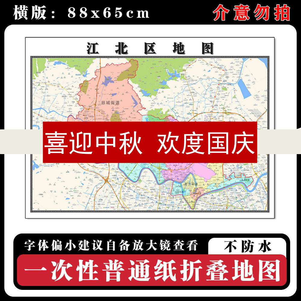 江北区地图批零88cm行政交通区域划分浙江省宁波市现货高清贴画