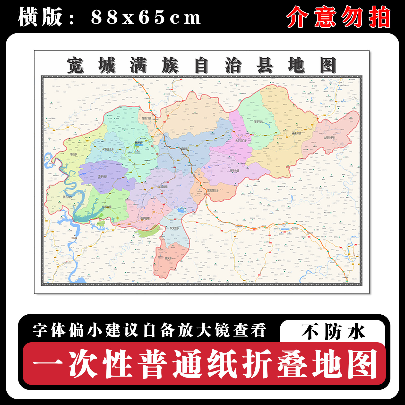 宽城满族自治县地图88cm新款办公装饰画高清贴图河北省承德市现货