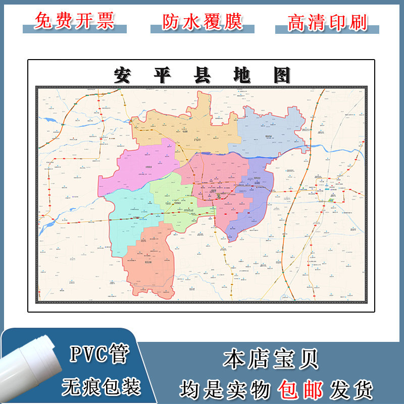 安平县地图90cm河北省衡水市高清防水覆膜背景墙贴画现货包邮新款