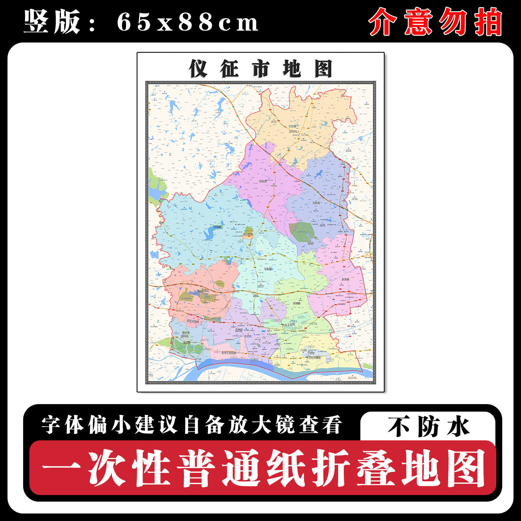 仪征市地图88cm江苏省扬州市高清不防水折叠背景墙贴家用新款现货