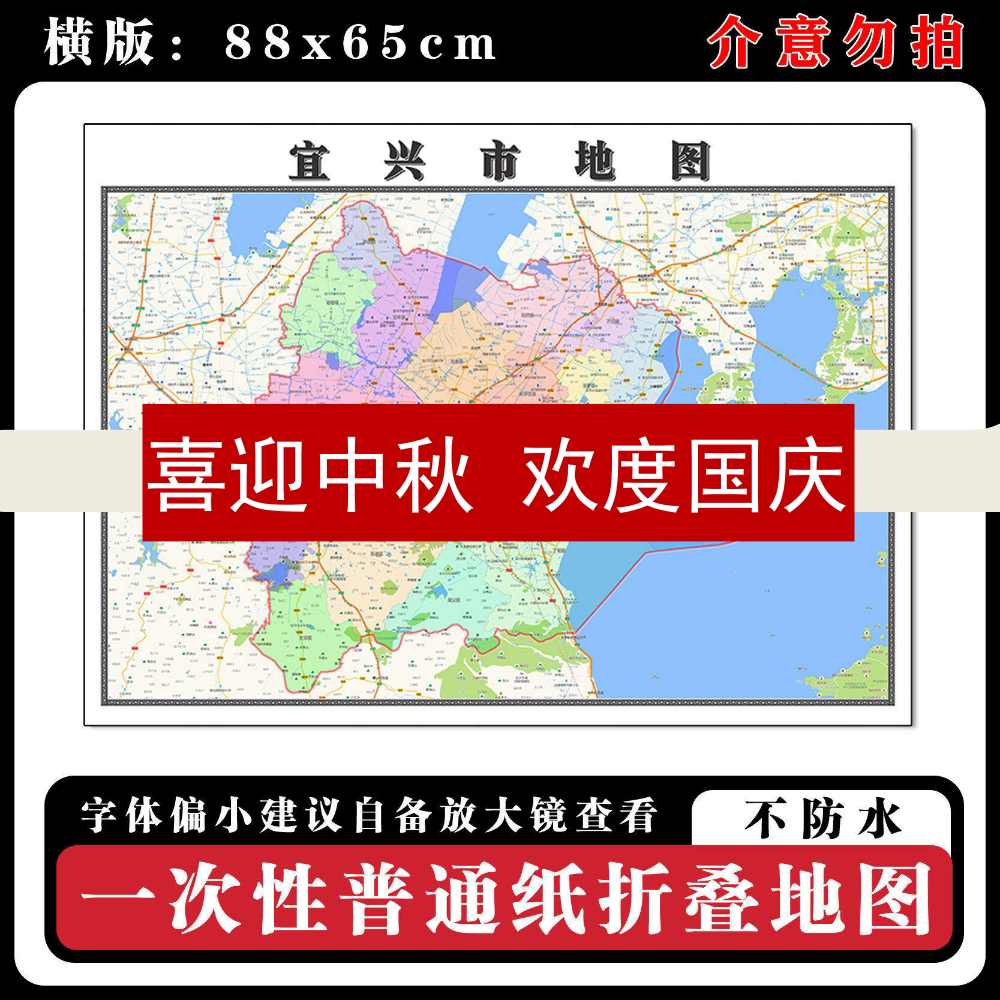 宜兴市地图批零88cm行政交通划分江苏省无锡市现货高清新款贴画