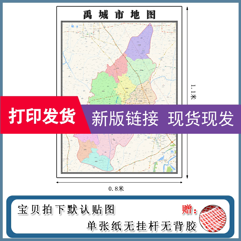 禹城市地图1.1m现货包邮山东省德州市高清图片区域颜色划分墙贴