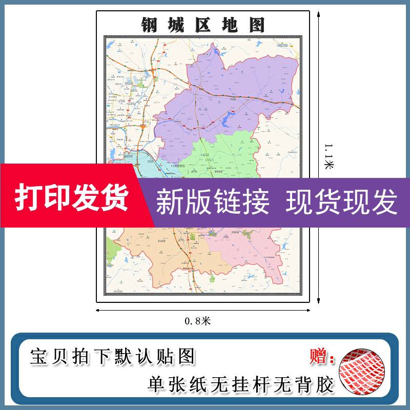 钢城区地图1.1m山东省济南市高清防水覆膜背景墙贴画现货包邮新款
