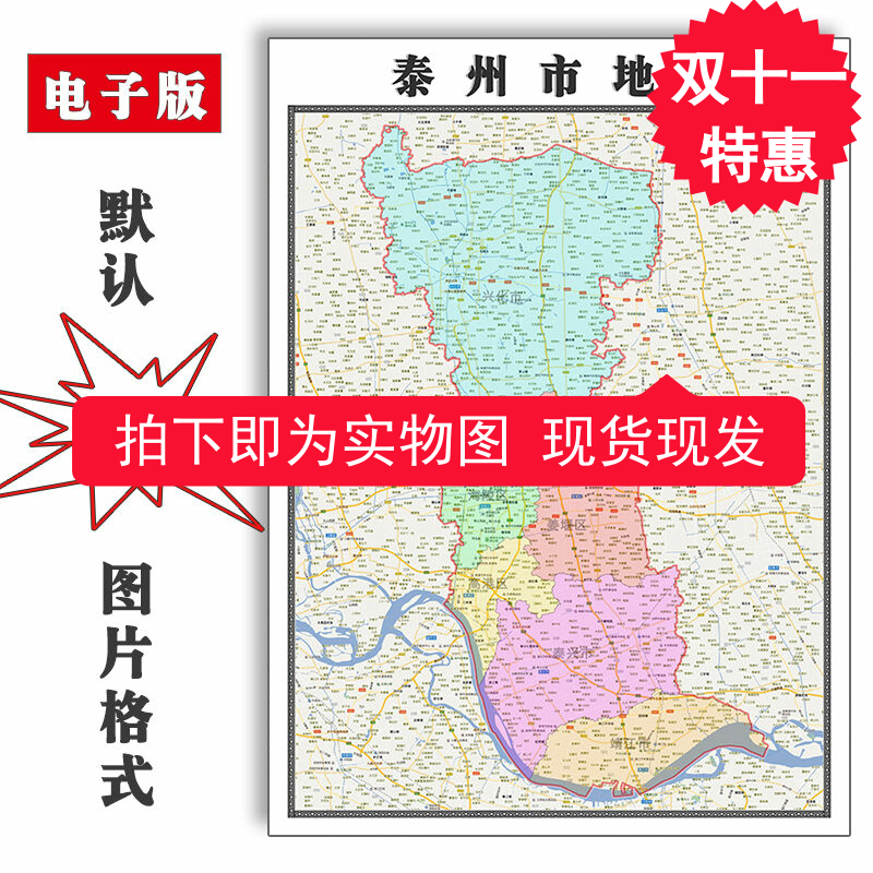 泰州市地图90cm现货包邮江苏省高清图片区域颜色划分墙贴新款