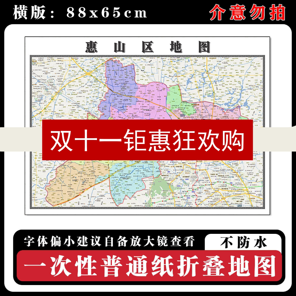 惠山区地图批零88cm行政交通划分江苏省无锡市现货高清新款墙贴