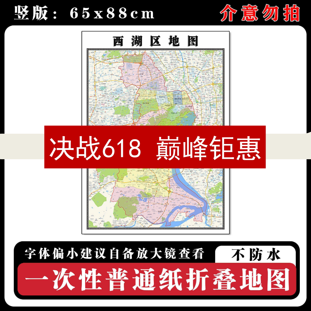 西湖区地图88cm现货浙江省杭州市行政交通区域划分新款高清墙贴