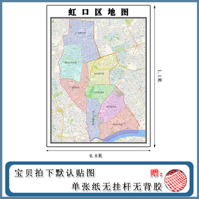 虹口区地图1.1m新款办公室背景墙装饰画高清贴图上海市现货包邮