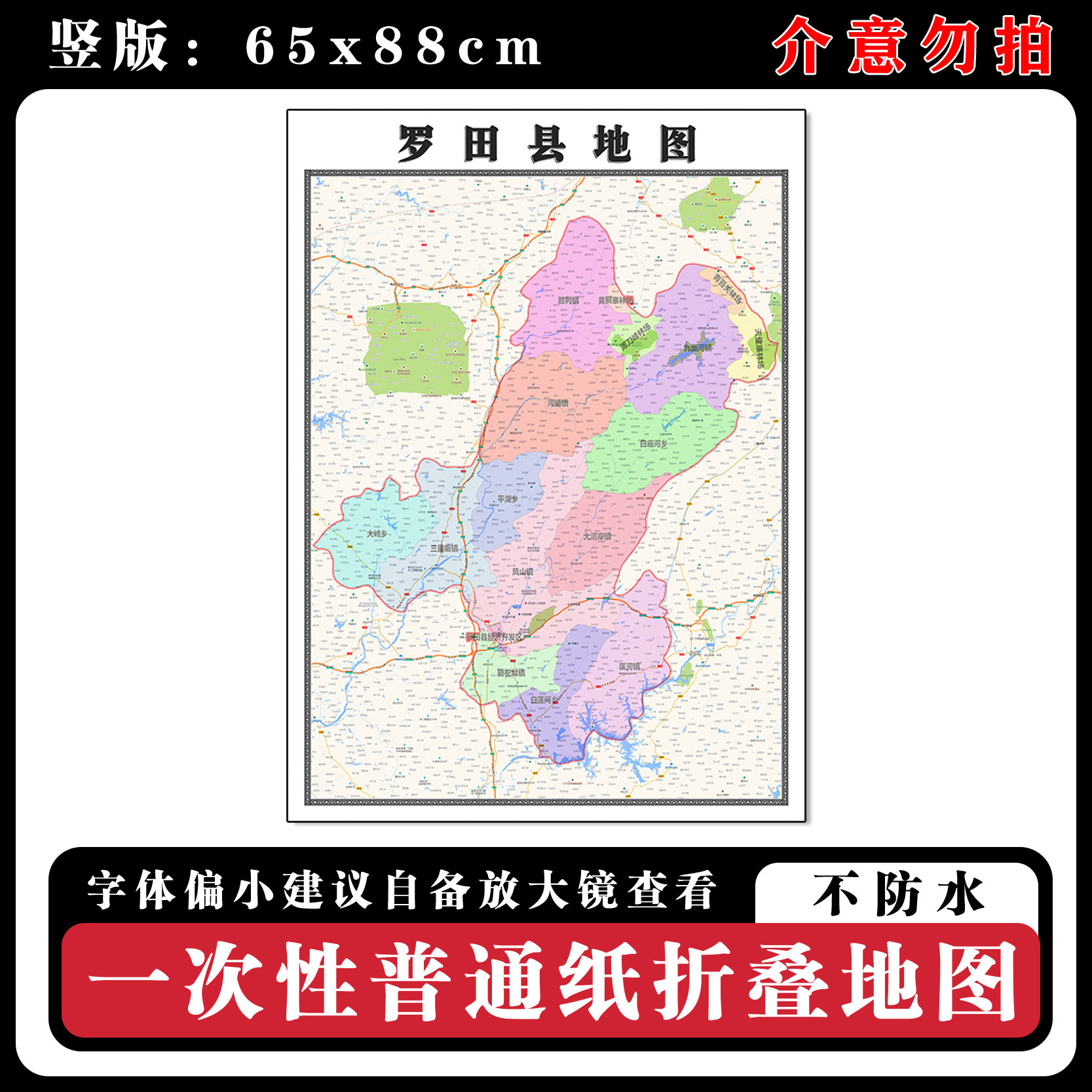 罗田县地图88cm高清办公室墙贴湖北省黄冈市新款行政交通区域划分
