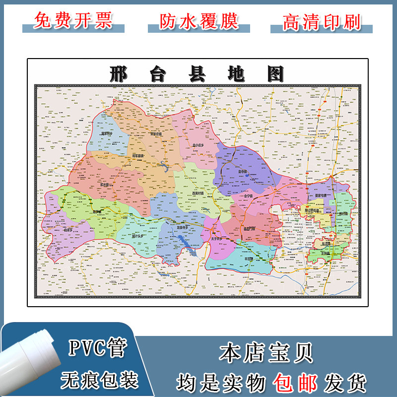 邢台县地图90cm现货墙贴河北省邢台市新款高清简约图片区域划分