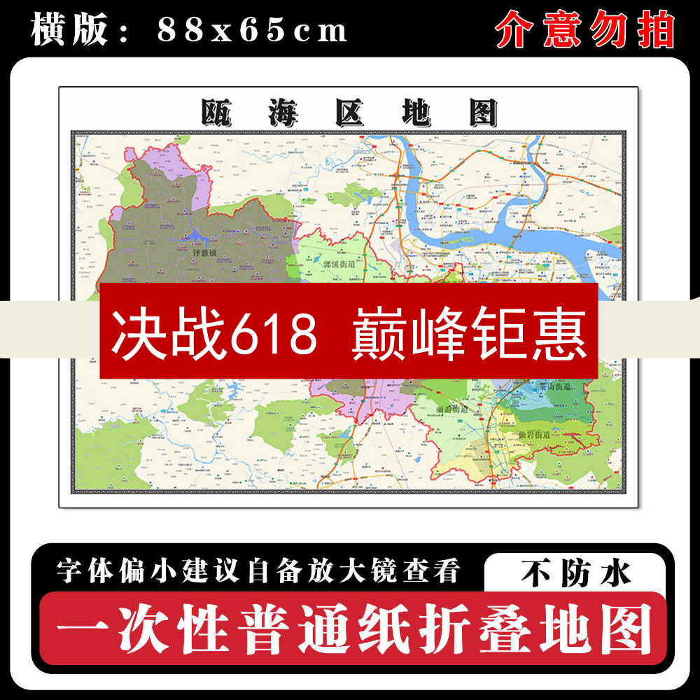 瓯海区地图批零88cm行政交通划分浙江省温州市现货办公室高清贴画