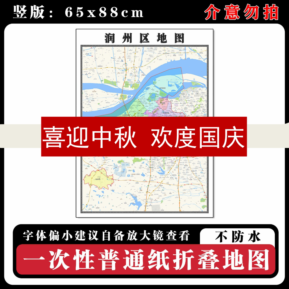 润州区地图88cm江苏省镇江市高清装饰画背景墙贴图家用新款现货