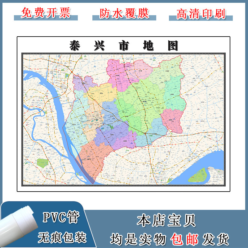泰兴市地图批零90cm高清贴图江苏省泰州市新款行政交通划分包邮