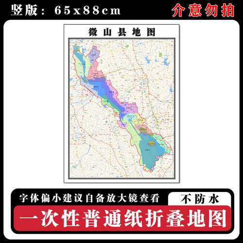 微山县地图88cm行政交通区域划分山东省济宁市现货高清新款墙贴