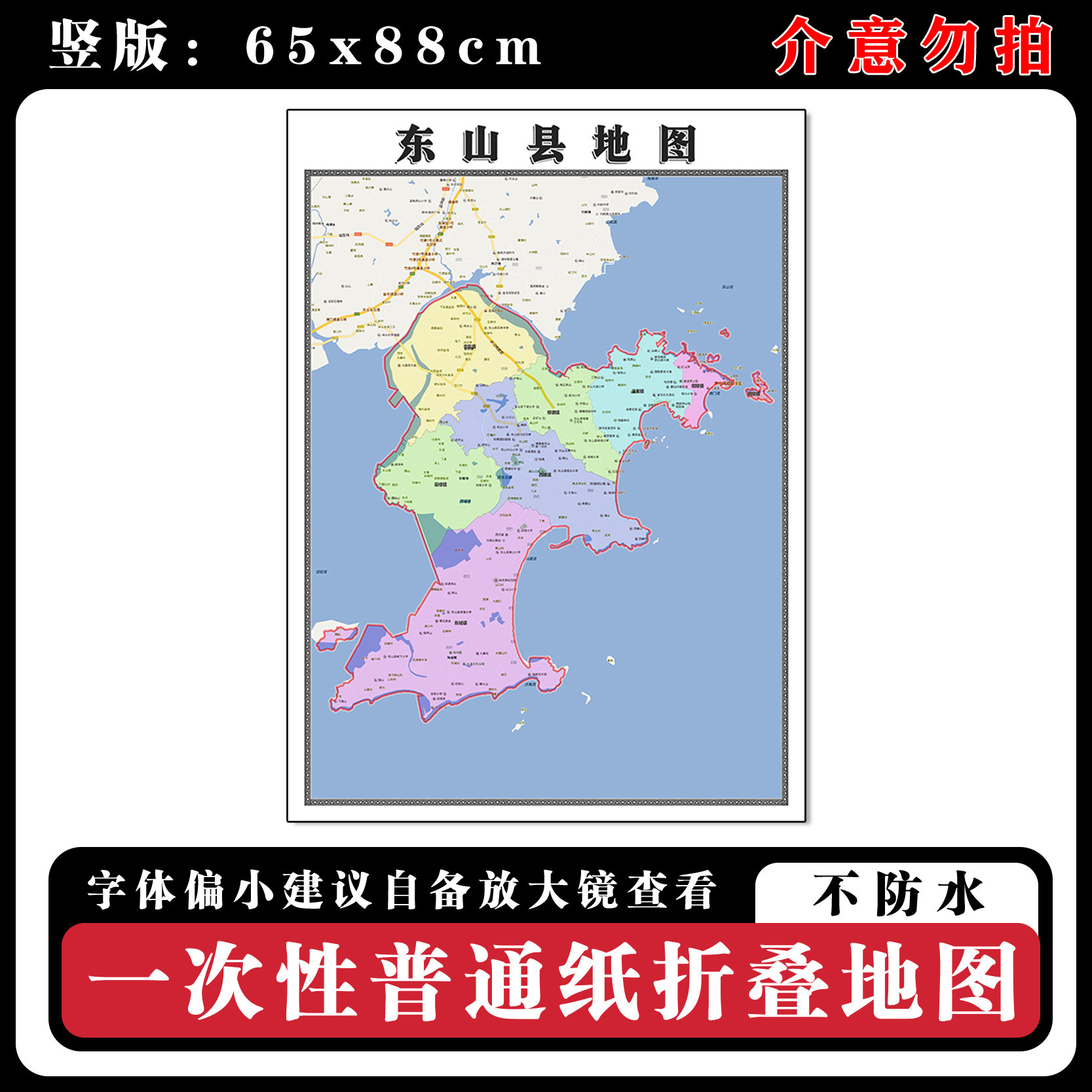 东山县地图88cm行政交通区域路线划分福建省漳州市新款折叠版墙贴
