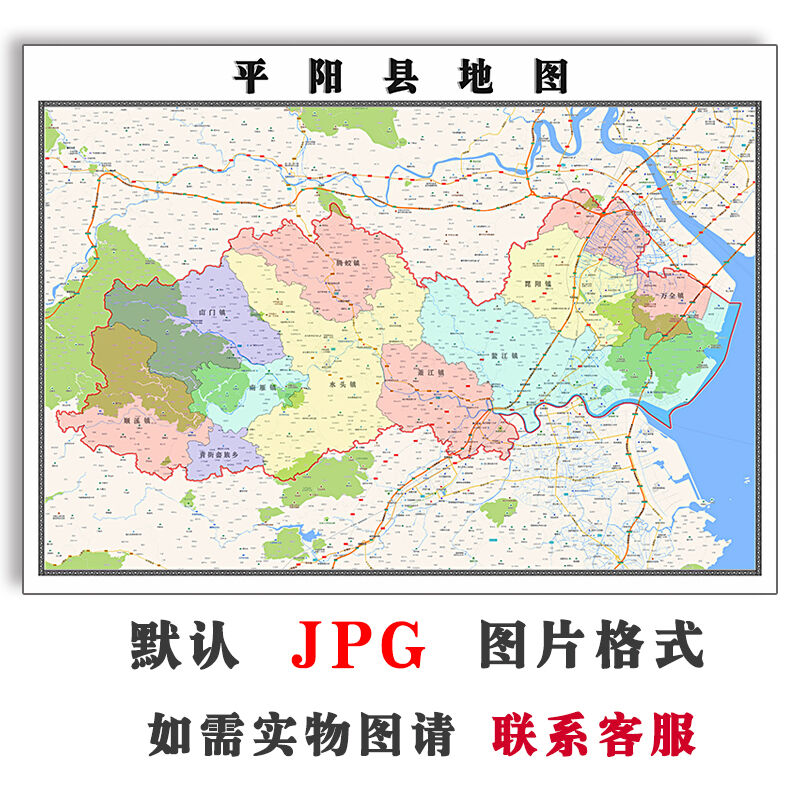 平阳县地图1.5米可定制浙江省电子版jpg格式全图高清图片色彩新款