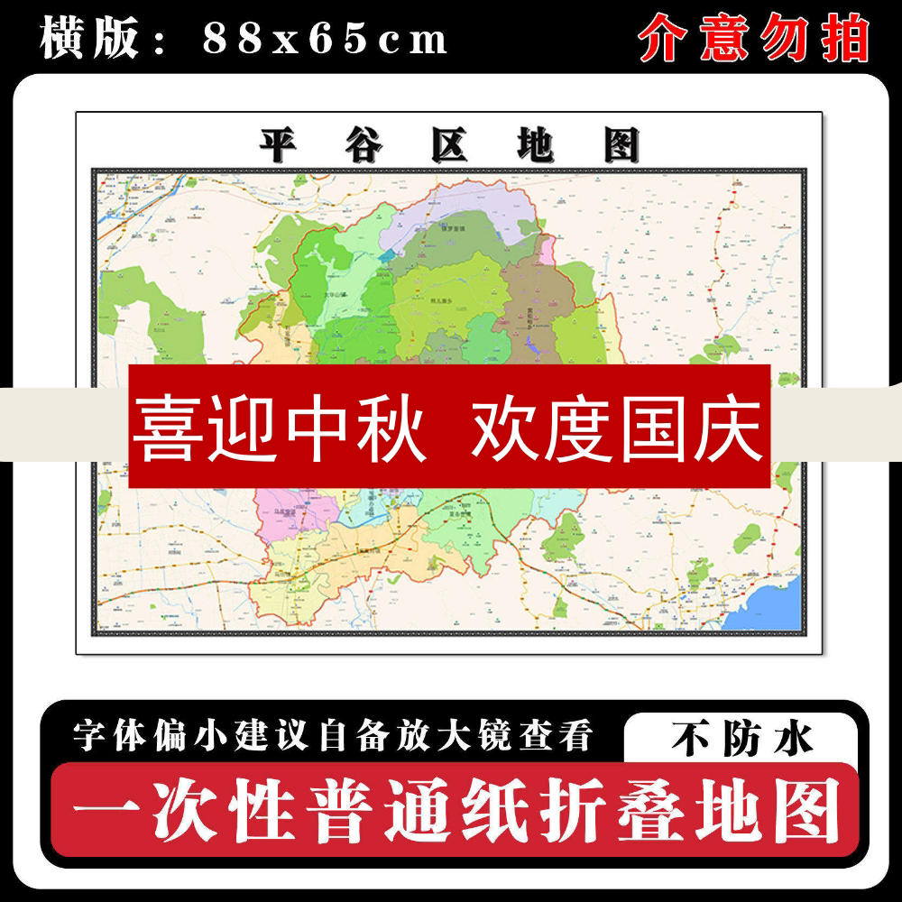 平谷区地图88cm北京市高清办公室客厅背景墙贴新款现货简约图片