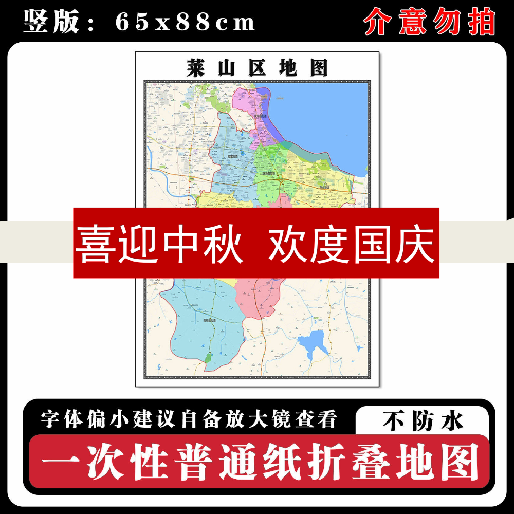 莱山区地图88cm现货墙贴山东省烟台市高清图片区域颜色划分新款