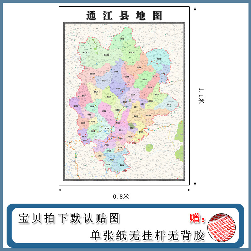 通江县地图1.1m四川省巴中市高清防水覆膜背景墙贴画现货新款贴图