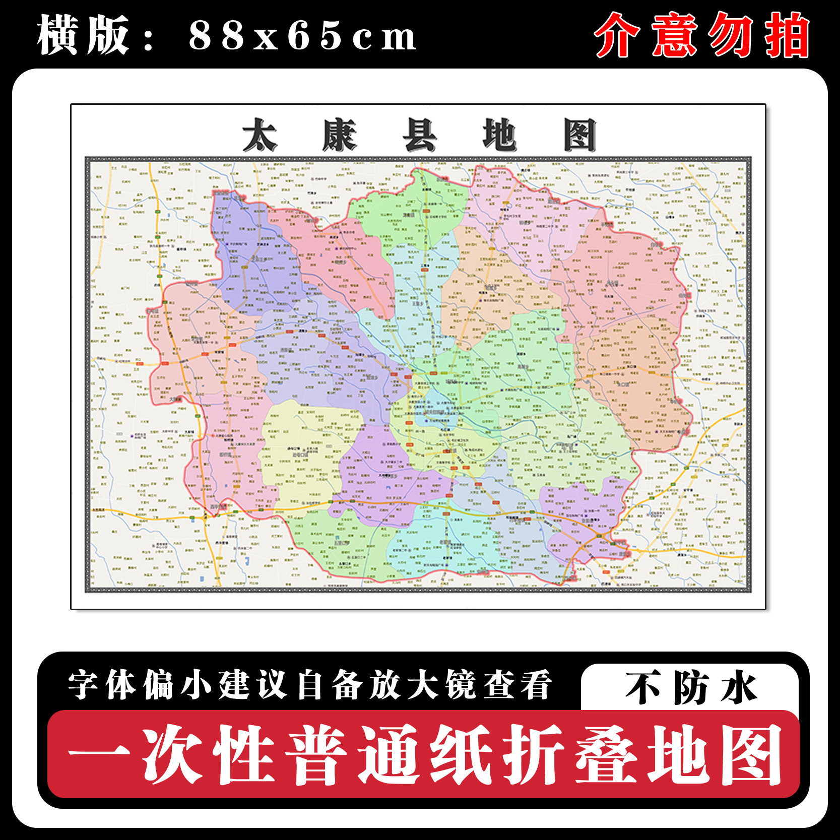 太康县地图88cm新款办公室背景墙装饰画高清贴图河南省周口市现货