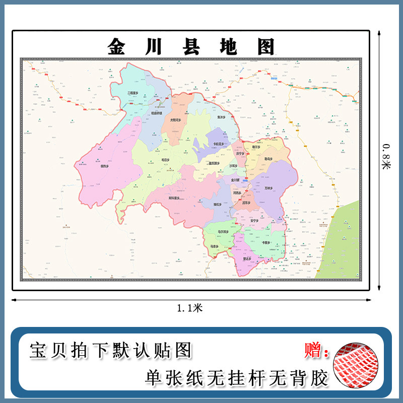 金川县地图批零1.1m行政交通区域路线划分四川省阿坝州现货贴图