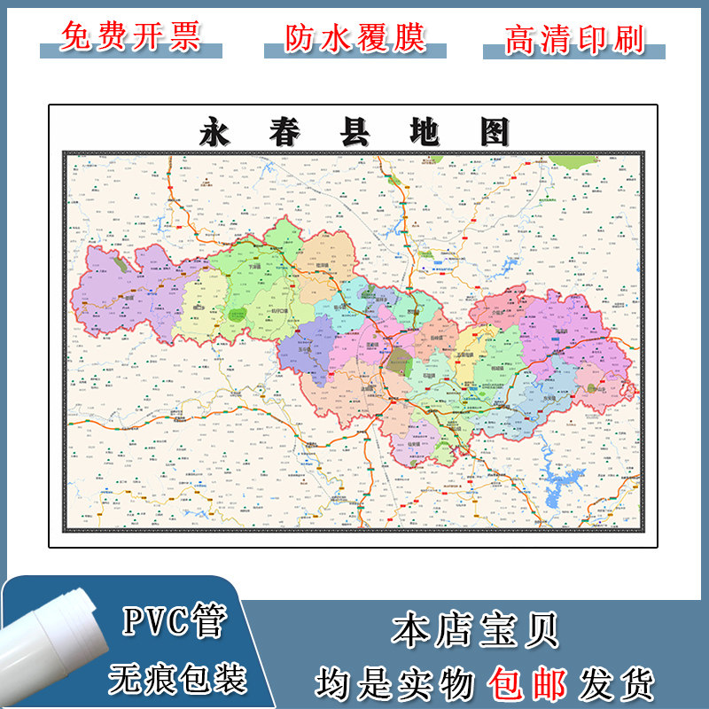 永春县地图批零90cm贴图交通行政划分福建省泉州市现货包邮新款