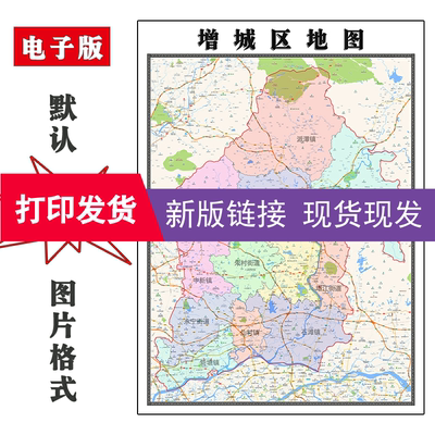 增城区地图1.1米新款广东省广州市街道划分防水覆膜高清墙画现货