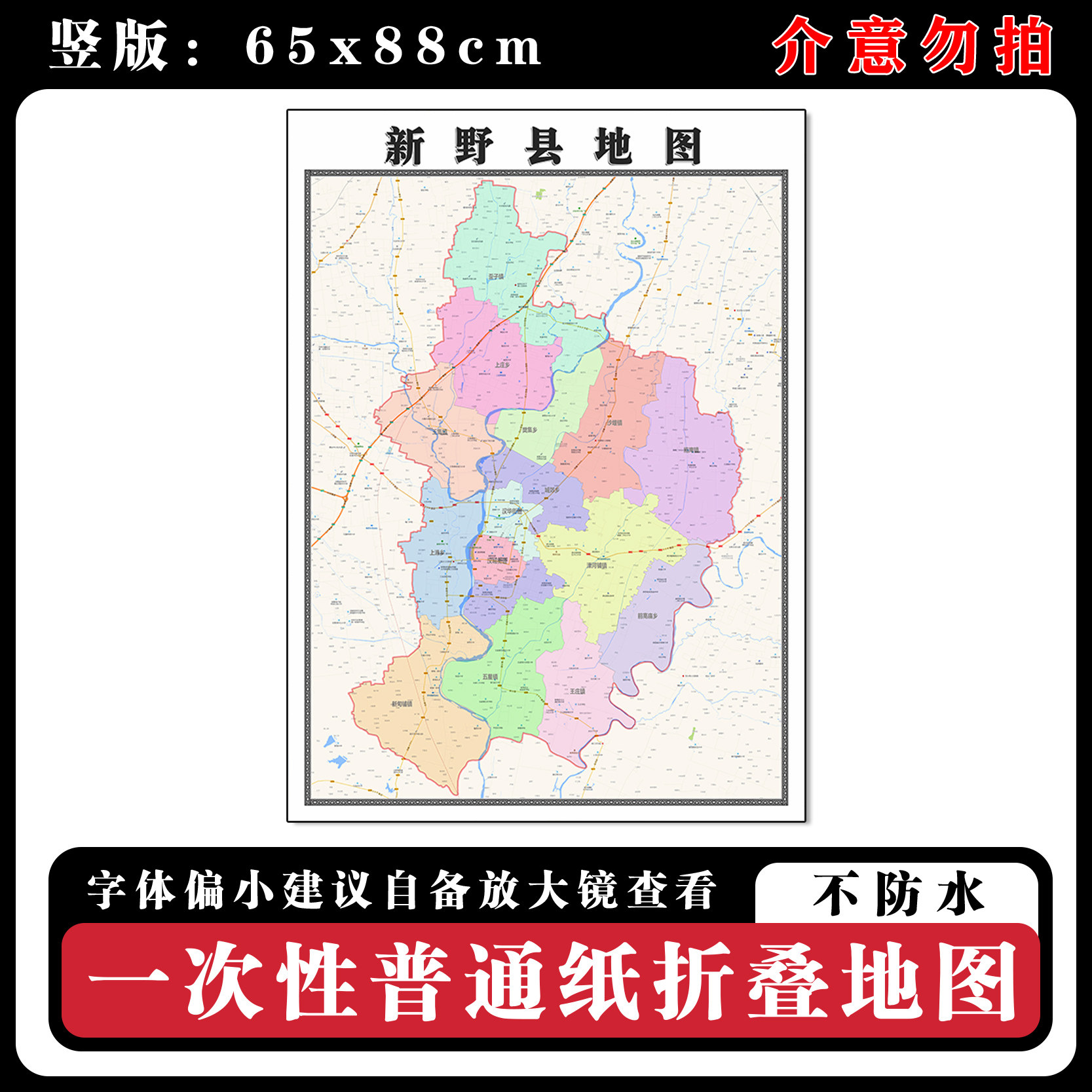 新野县地图88cm高清办公室墙贴河南省南阳市新款行政交通区域划分 - 实物图
