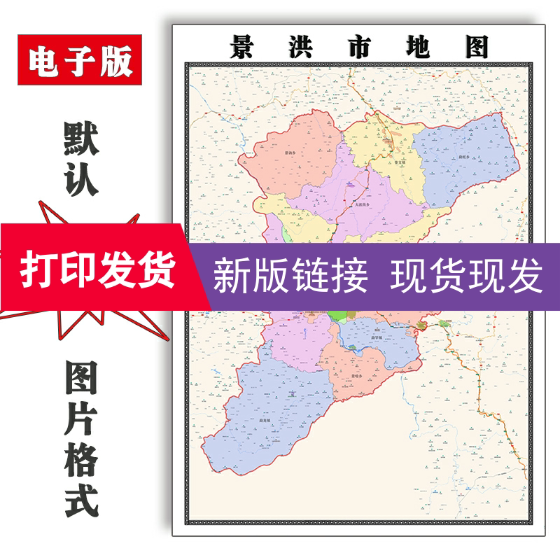 景洪市地图1.5米云南省高清新版彩色交通行政家用办公装饰画现货