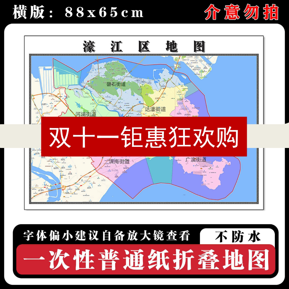 濠江区地图88cm广东省汕头市现货简约图片高清办公室背景墙贴新款