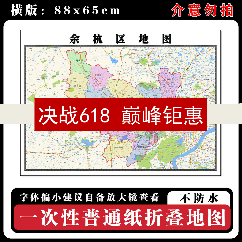 余杭区地图88cm新款办公高清贴图浙江省杭州市行政交通区域划分