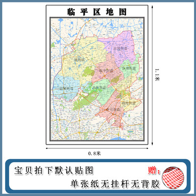 临平区地图1.1m浙江省杭州市新款装饰画客厅办公室墙面贴画现货