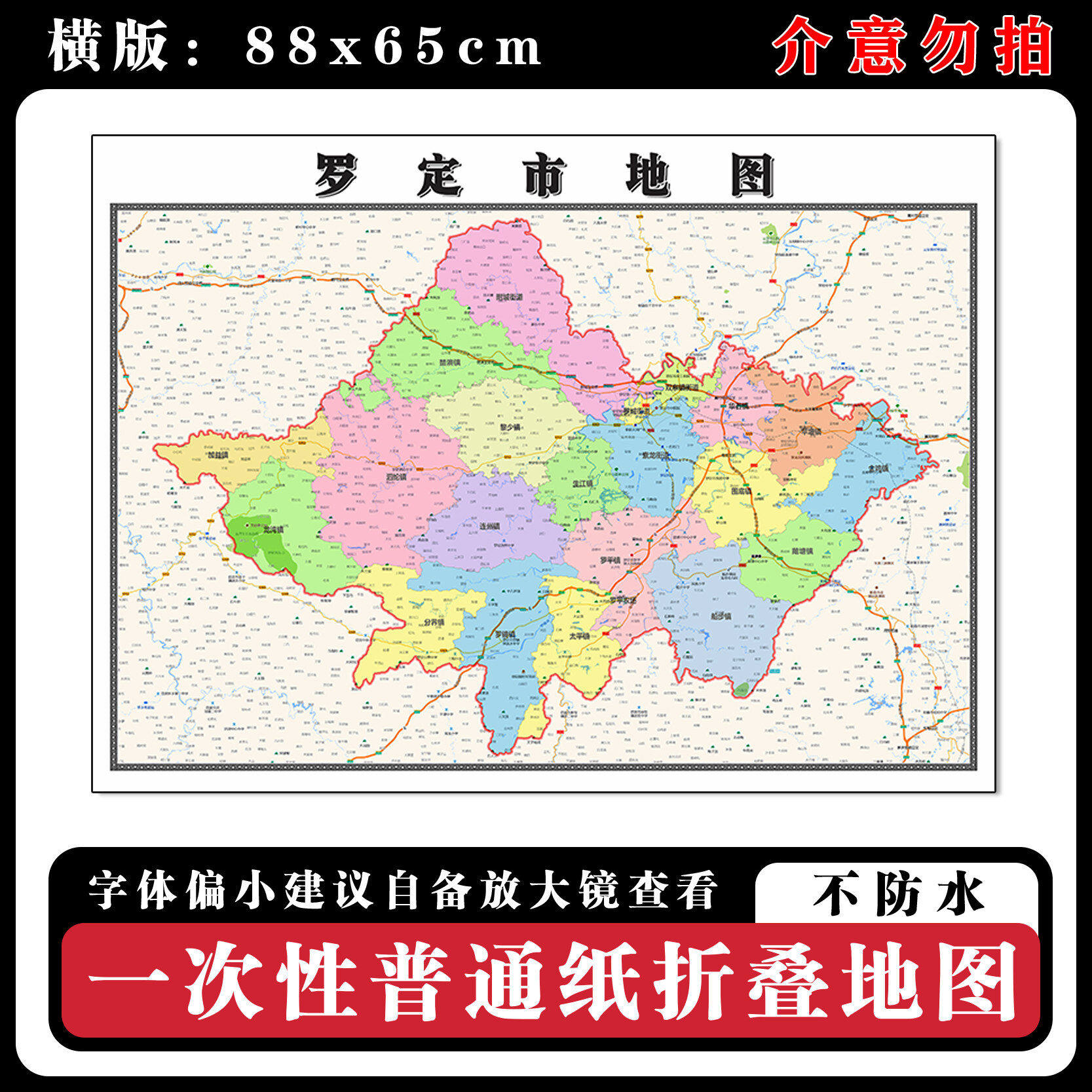 罗定市地图88cm广东省云浮市现货简约图片高清办公室背景墙贴新款