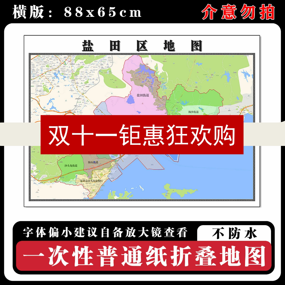 盐田区地图88cm广东省深圳市现货简约图片高清办公室背景墙贴新款