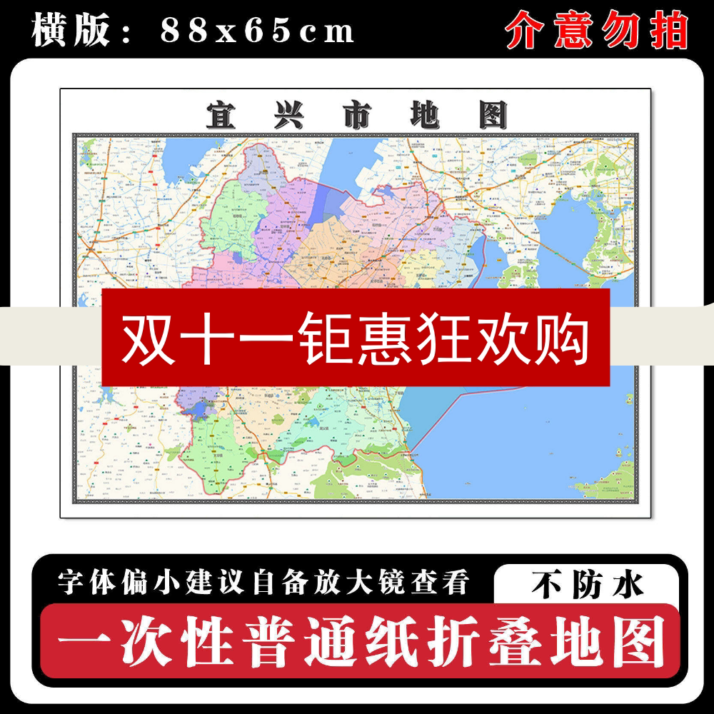 宜兴市地图批零88cm行政交通划分江苏省无锡市现货高清新款贴画