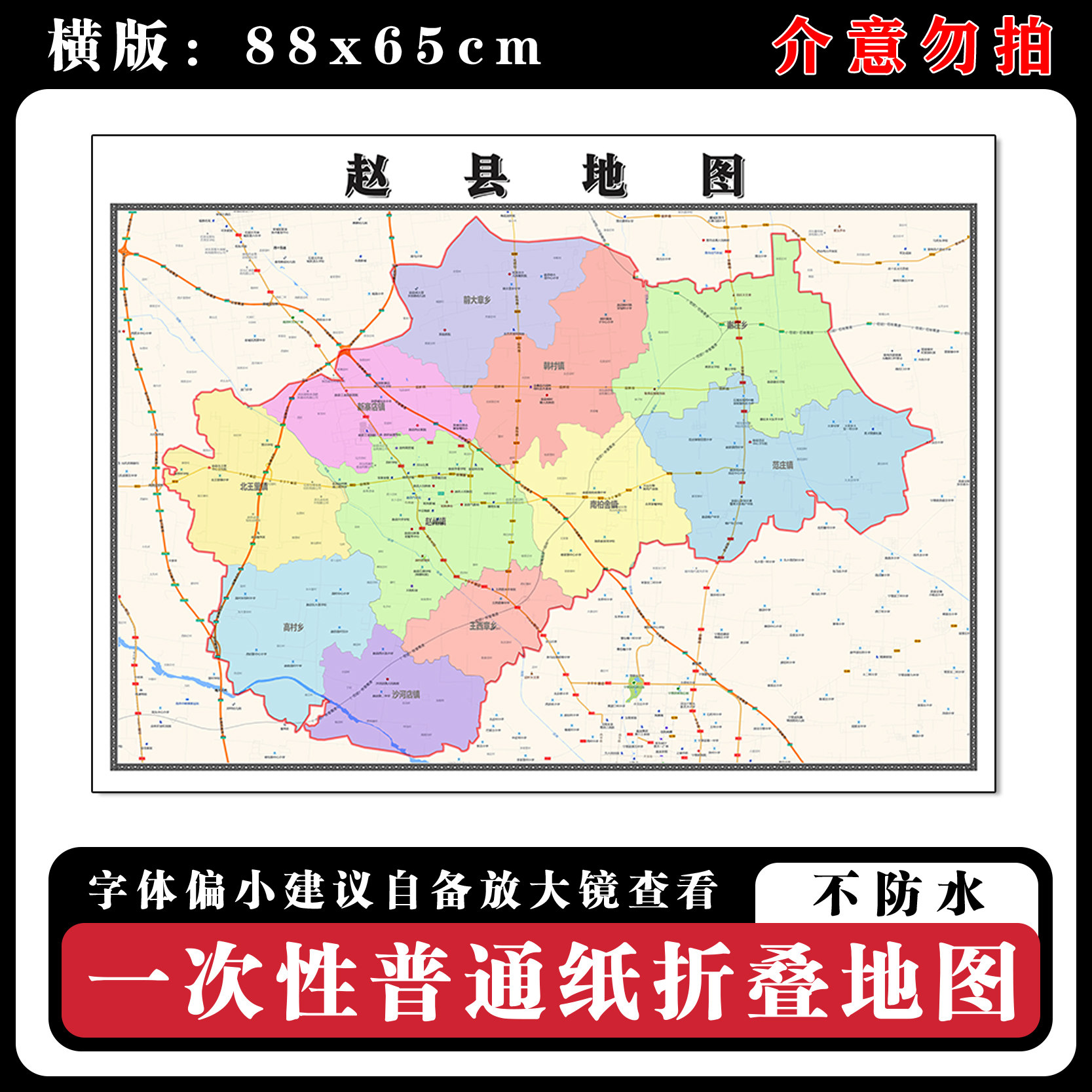 赵县地图88cm行政交通区域划分河北省石家庄市高清新款墙贴现货