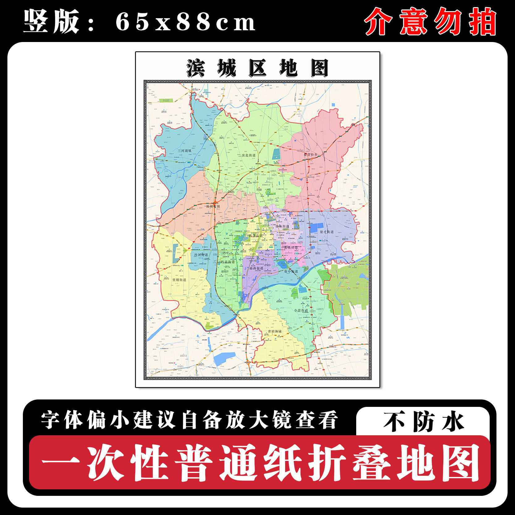 滨城区地图88cm现货山东省滨州市行政交通区域划分新款高清墙贴