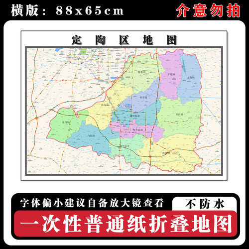 定陶区地图88cm新款办公室背景墙装饰画高清贴图山东省菏泽市现货