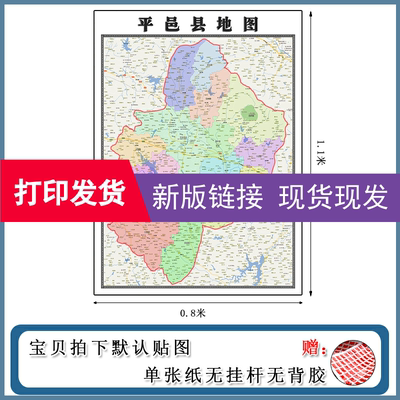 平邑县地图批零1.1m贴图交通行政划分山东省临沂市现货包邮新款