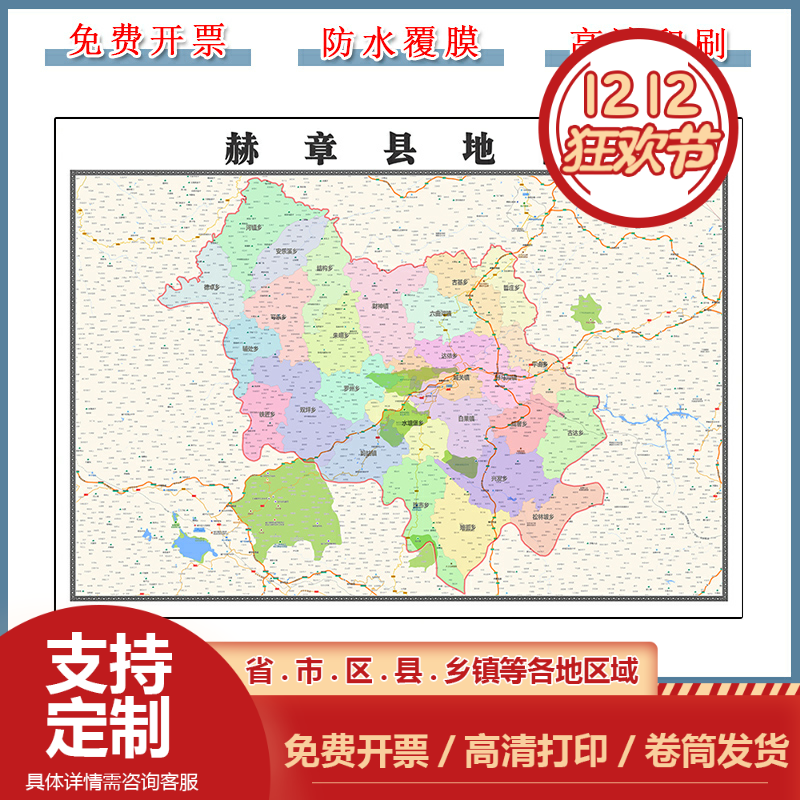赫章县地图批零90cm行政交通划分贵州省毕节市现货防水覆膜贴画