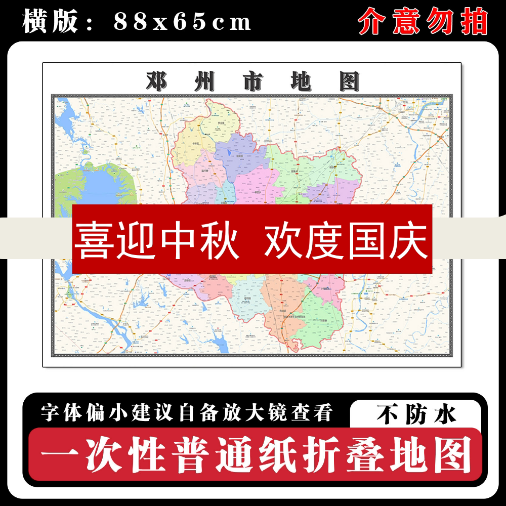 邓州市地图88cm高清办公室墙贴河南省南阳市新款行政交通区域划分